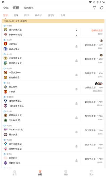 看球直播NBA  v1.0图2