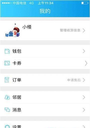 小楼邻居  v1.0.0图3