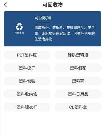 秒懂垃圾分类  v1.0图3