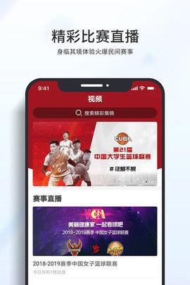 nba直播  v3.0.0图3