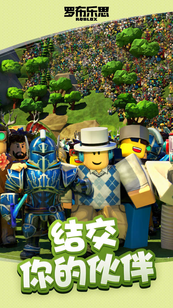 罗布乐思roblox国际服