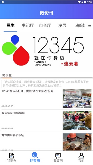 我的连云港  v2.2.9图3