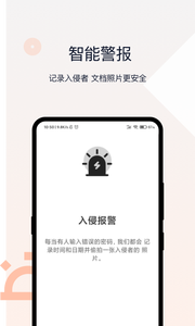 密码相册  v2.0.4图1