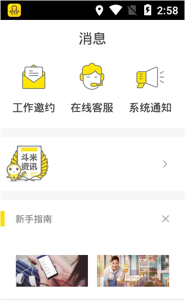 斗米兼职  v6.2.3图3