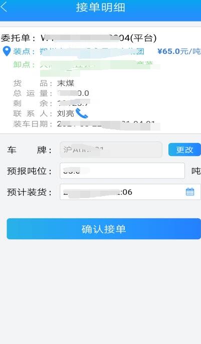 运钢好司机  v1.7.9图3