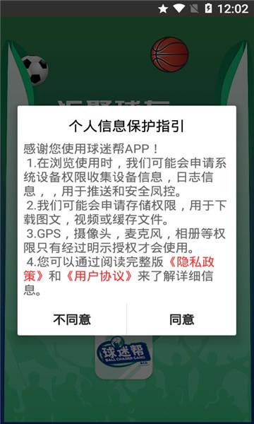 球迷帮  v2.2.7图2