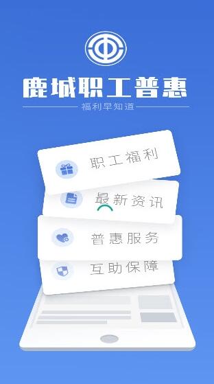 鹿城职工普惠  v1.7.6图2