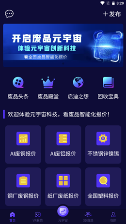 废品元宇宙  v1.0.0图1