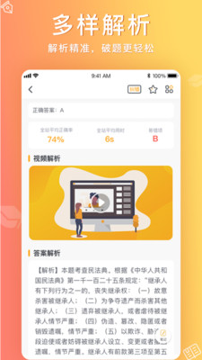 心竺公考  v3.0图3