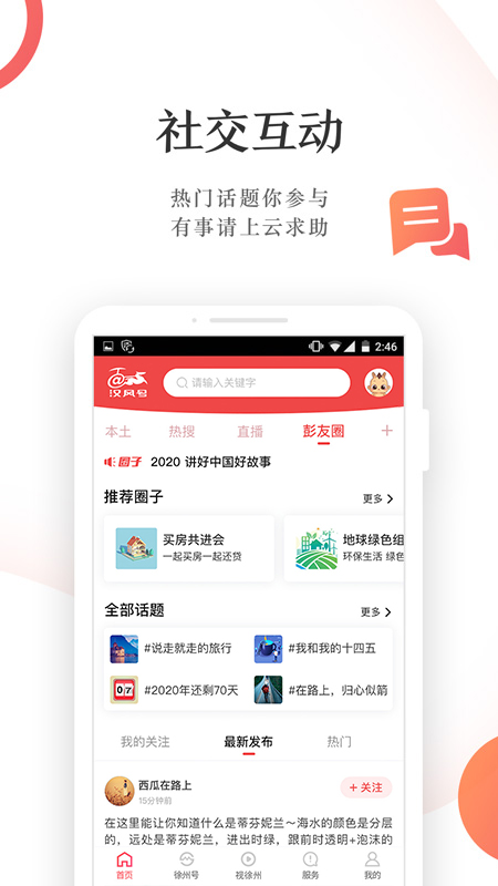 汉风号客户端  v7.1.1图3