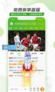 探球网  v1.1.100.74图1