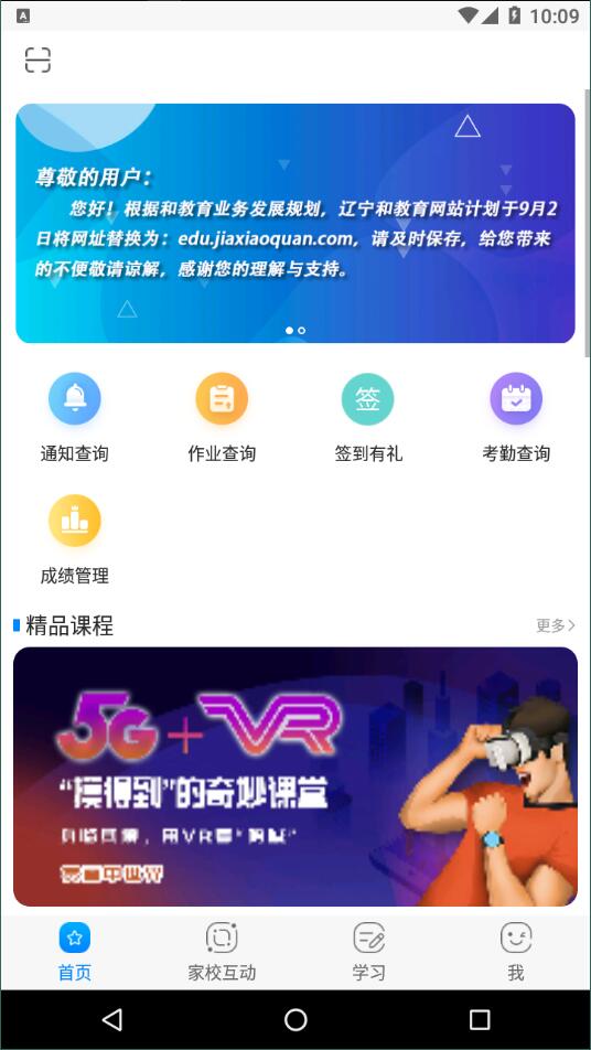 辽宁和教育家长版  v3.1.1图3