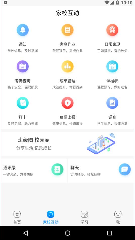 辽宁和教育家长版  v3.1.1图2