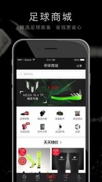 寻球比分  v6.7.2图1