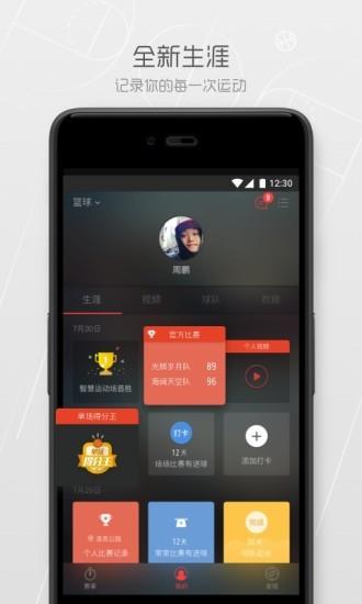 智慧体育场  v3.1.0图1