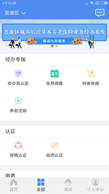 民生山西  v1.9.5图1