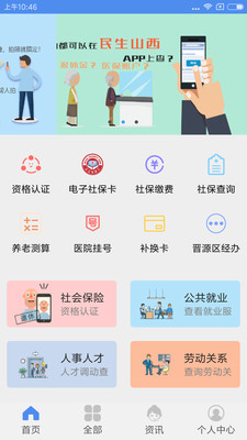 民生山西  v1.9.5图3