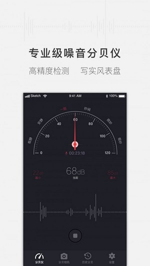 安心分贝仪  v1.1.8图1