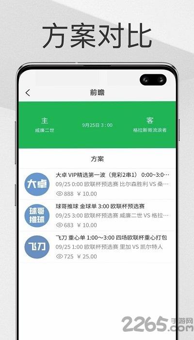 帮你找球料  v1.0.55图2