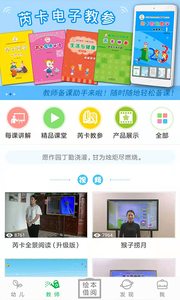 小鹿娃  v6.0.7图2