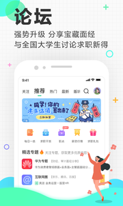 应届生求职  v6.9.1图1