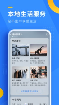 即刻天气  v5.6图2