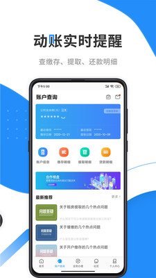 手机公积金  v3.2.0图2