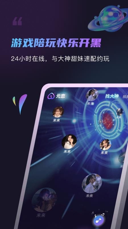 元恋  v1.0.6图1