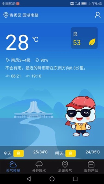 晓天气  v1.5.5.5图2