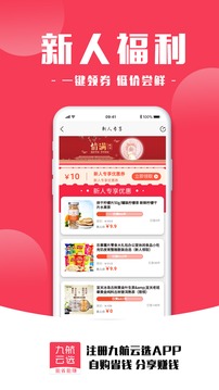 九航云选  v1.0.99图1