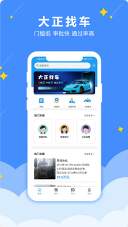 大正找车  v0.0.7图2