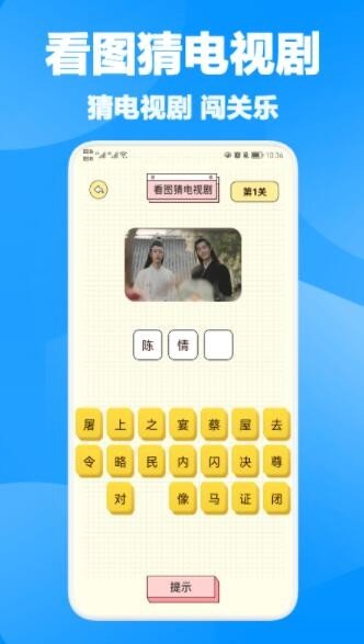 八一猜剧  v1.1图2