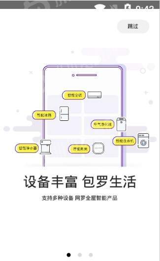 小维智联  v3.2.0图1