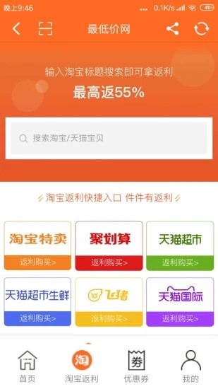 最低价网  v19.9.2图3