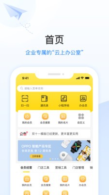 智慧掌店  v1.0.1图3