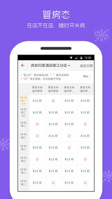 美团酒店商家  v4.28.9图1