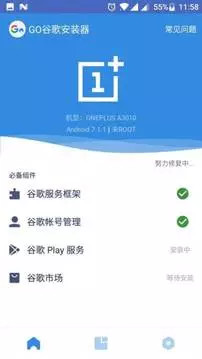 谷歌安装器  v4.8.7图2