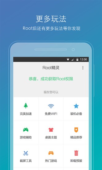 ROOT精灵  v2.2.9图3