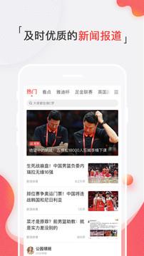 新浪体育nba  v5.2.3.0图1