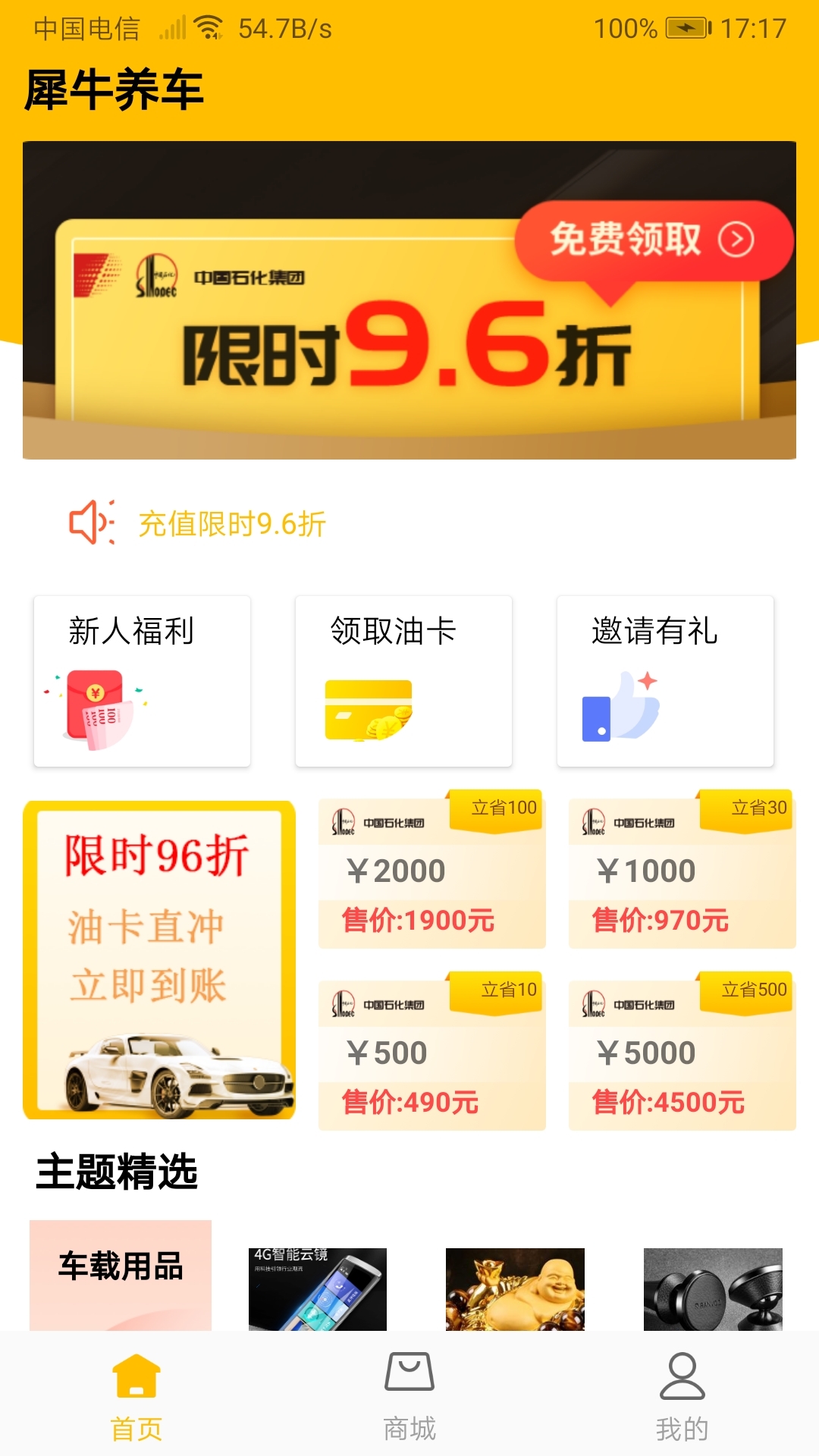 犀牛养车  v1.0图1