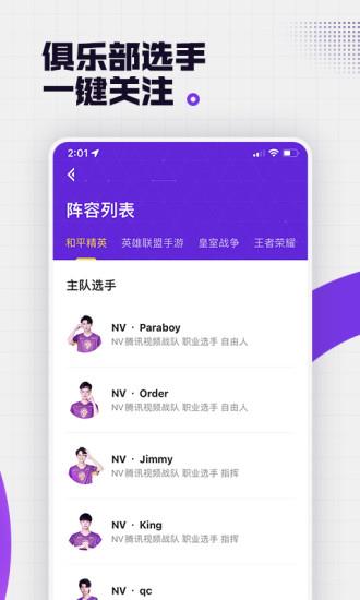 NOVA+(NV电竞俱乐部App)  v3.3.206图2