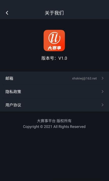 大赛事平台  v1.0.0图4