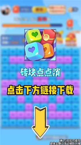 砖块点点消  v1.06图3