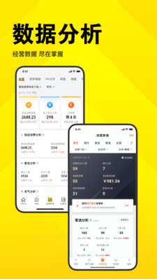 美团开店宝  v9.7.0图1