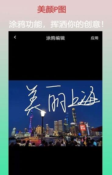 口袋美颜P图  v1.0.1图3