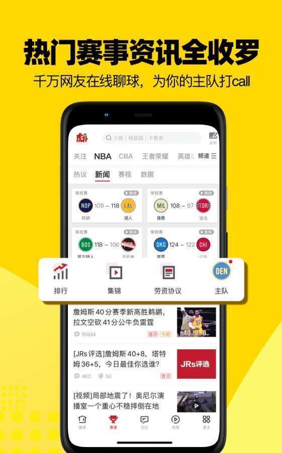 虎扑nba直播v1.0.0  v1.0图1