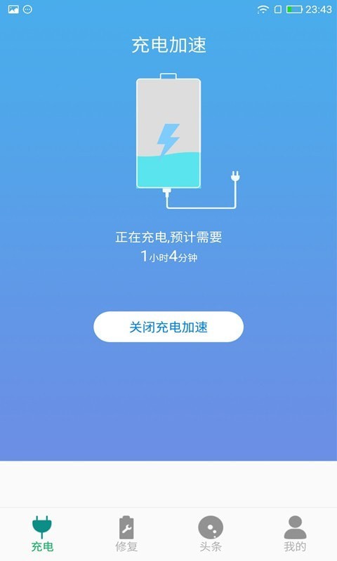 快速充电大师免费版  v1.0.1图2