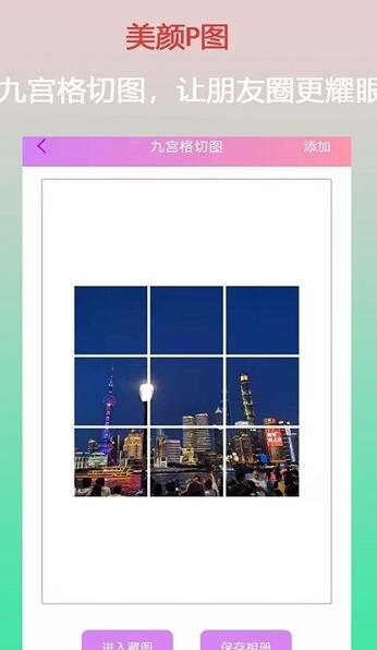 口袋美颜P图  v1.0.1图1