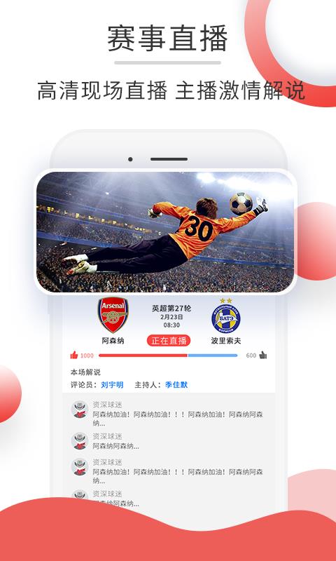 赛事汇  v1.0.4图1