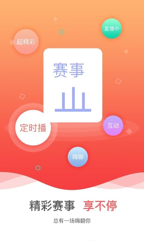 中国手球协会  v4.9.4图3